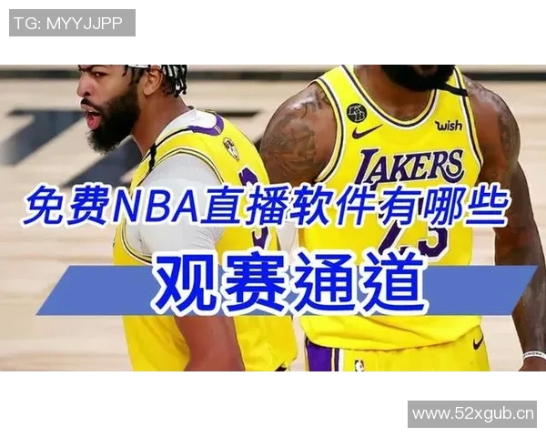 直播看nba的最佳时间段与频道推荐